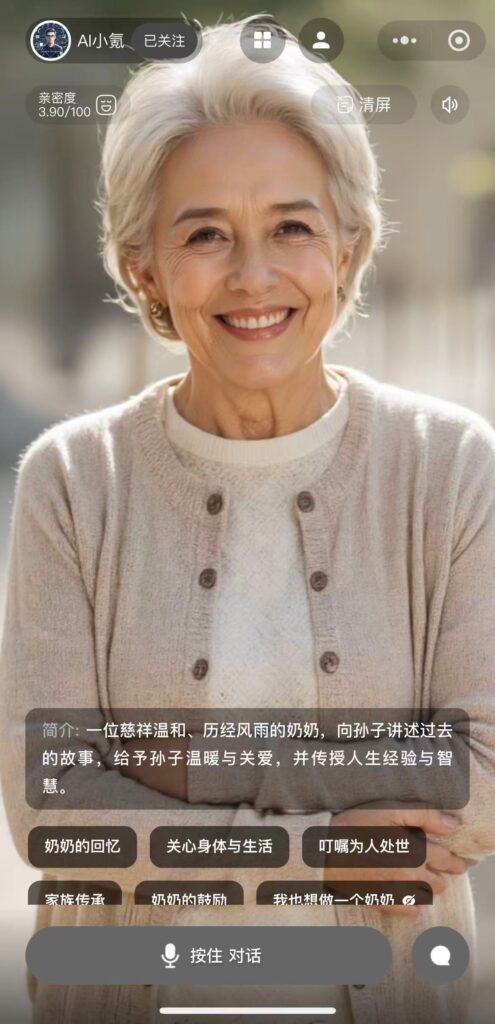 数字人智能体缩短时空限制，延伸情感关怀